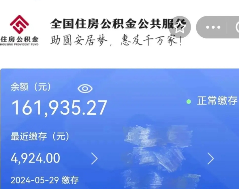 丽江离职公积金（离职公积金怎么处理）