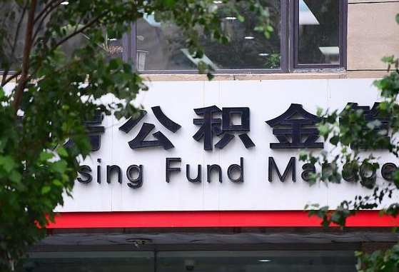 丽江离职公积金（离职公积金怎么处理）